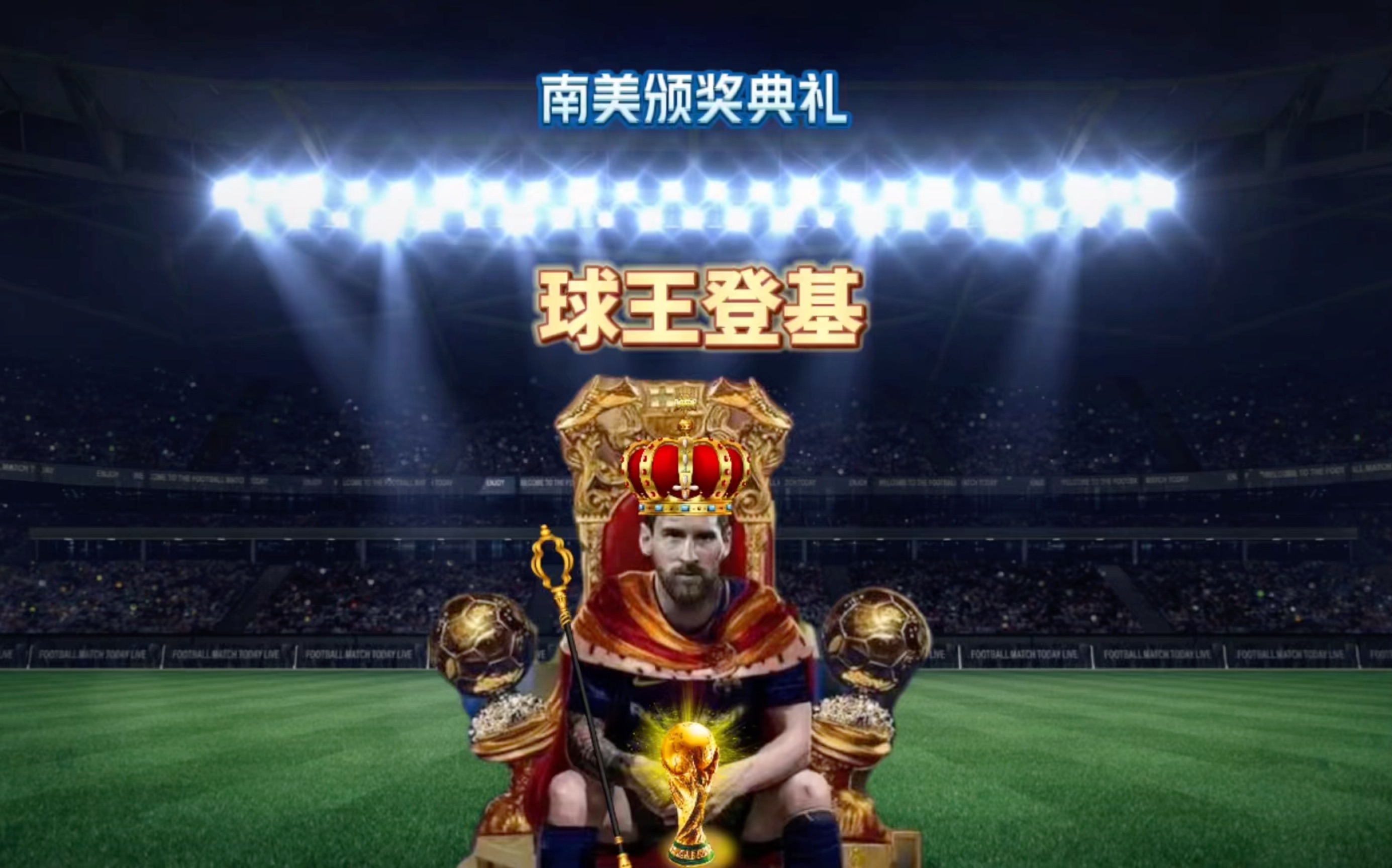 被球迷怒